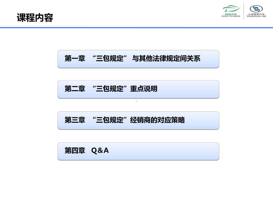 家用汽车产品修理、更换、退货责任规定解读70张幻灯片.ppt_第2页