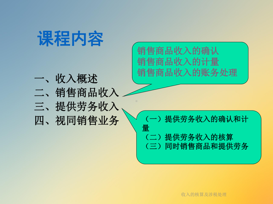 收入的核算及涉税处理课件.ppt_第2页