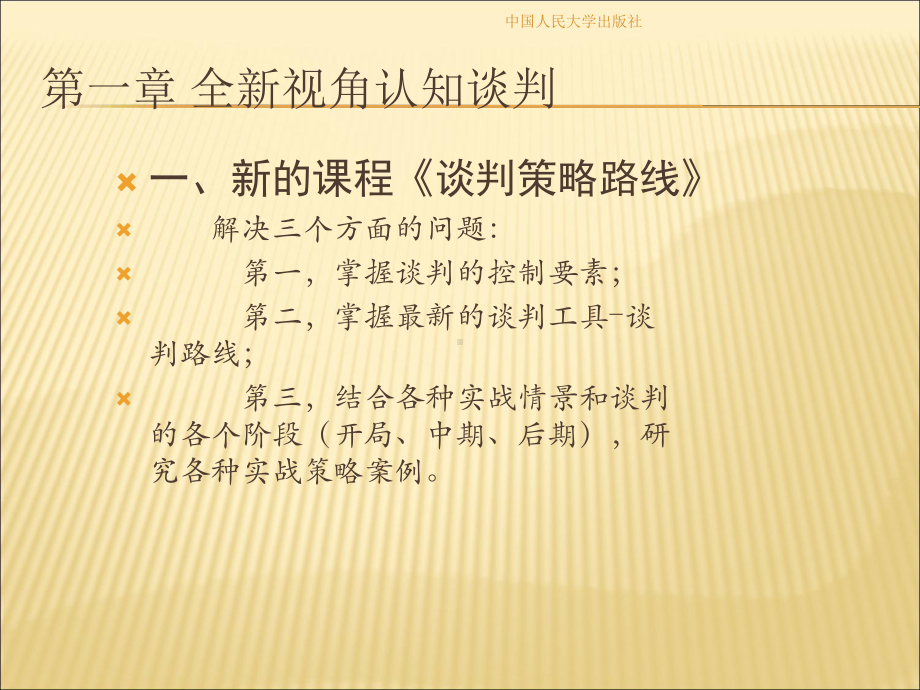 实战谈判技巧培训教材(92张)课件.ppt_第3页