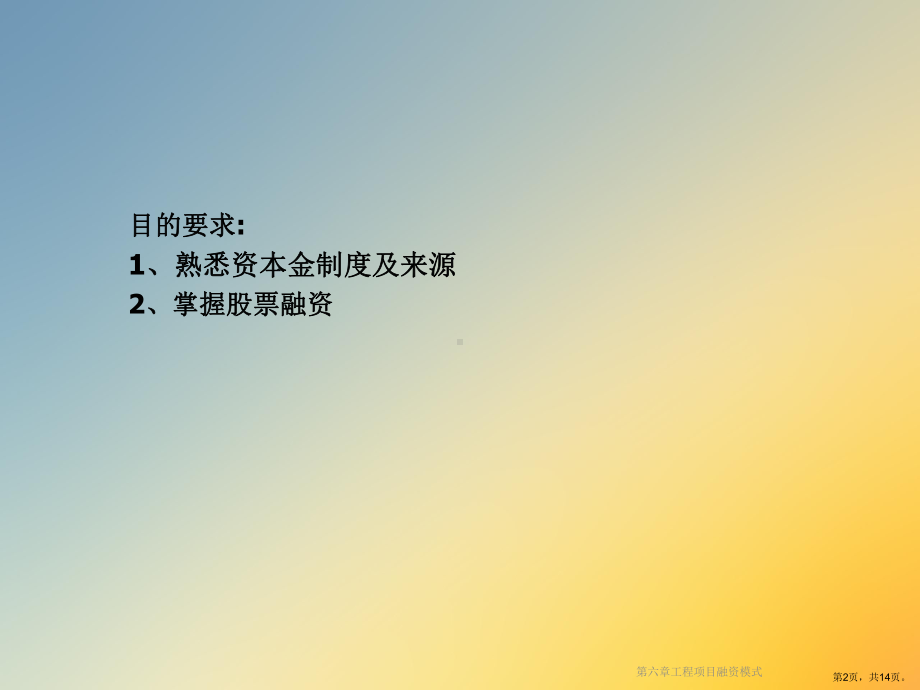 工程项目融资模式课件.ppt_第2页