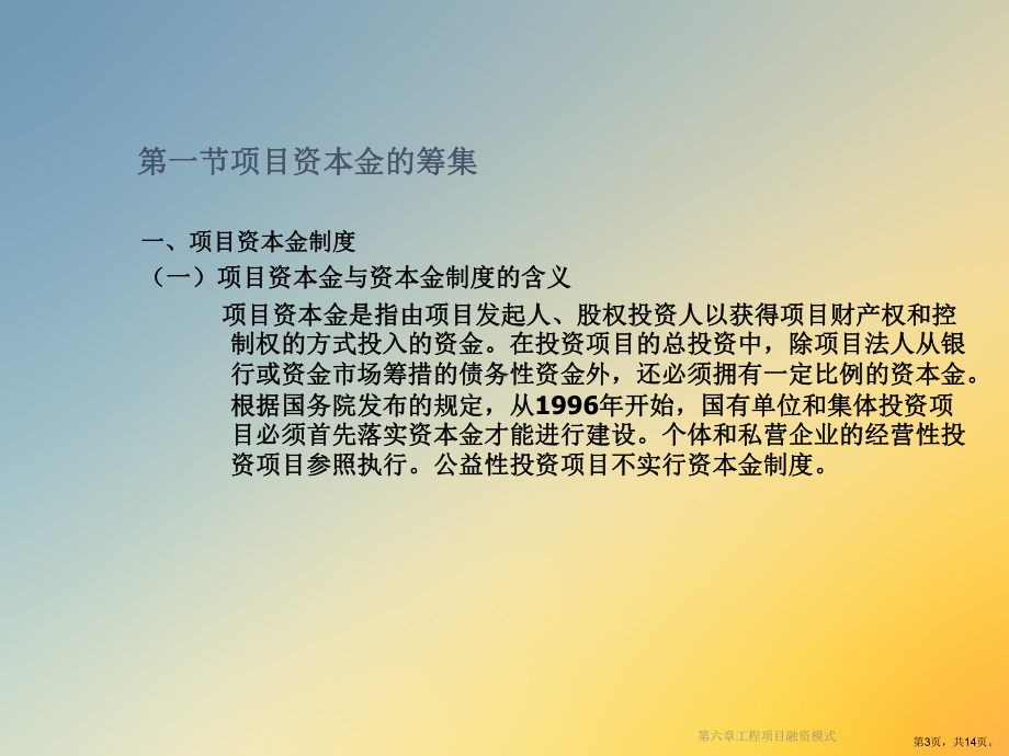 工程项目融资模式课件.ppt_第3页