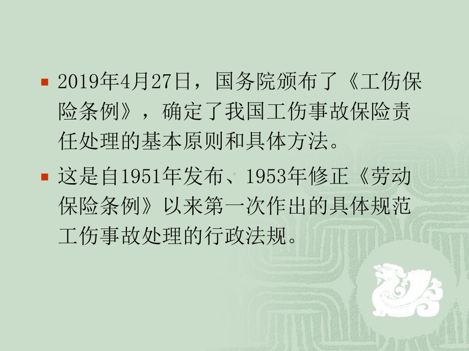 工伤事故的处理方法精选课件.ppt_第2页