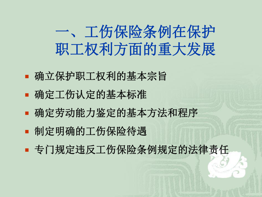 工伤事故的处理方法精选课件.ppt_第3页