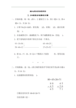 核心考点2. 加减混合运算的计算-二年级数学上册冀教版.docx