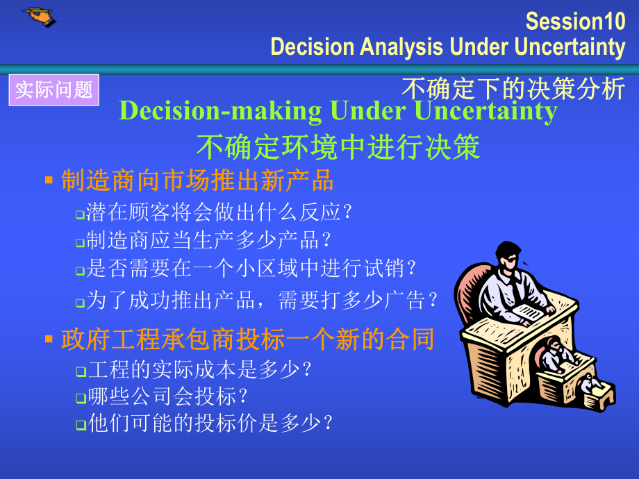 数据、模型与决策(10)课件.ppt_第3页