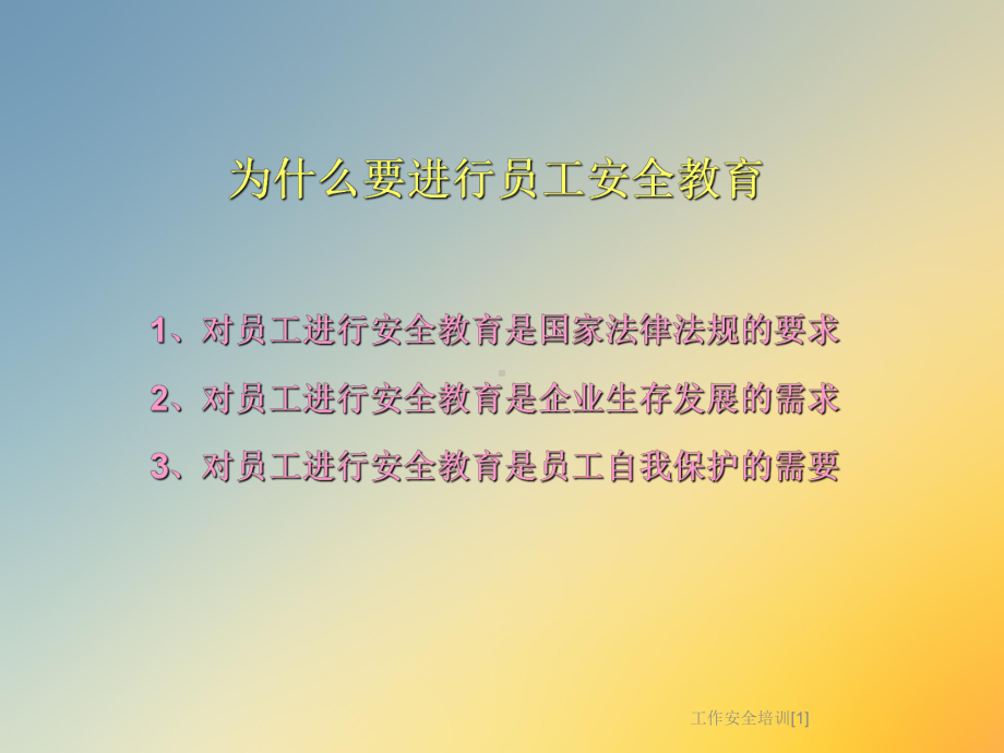 工作安全培训[1]课件.ppt_第2页