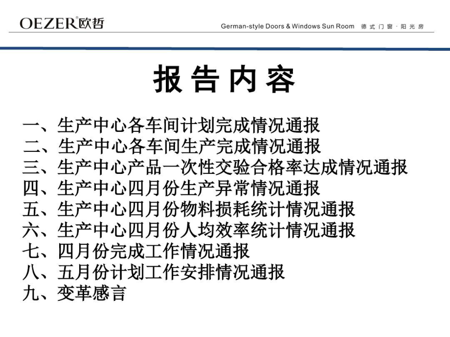 某门窗科技公司生产中心四月份工作总结汇报(共30张)共31张幻灯片.ppt_第2页