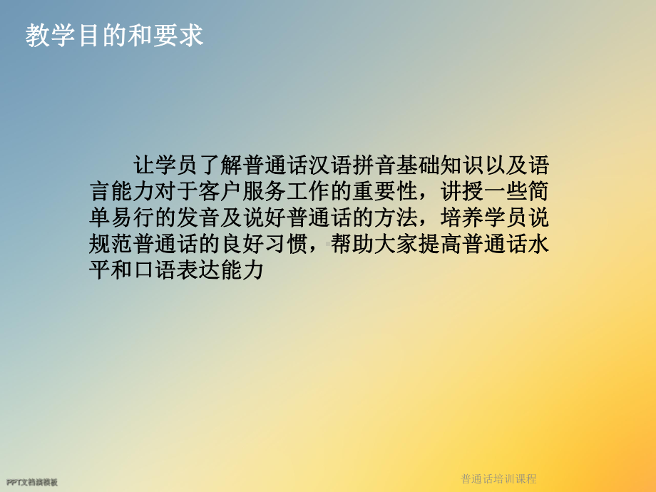 普通话培训课程课件.ppt_第2页