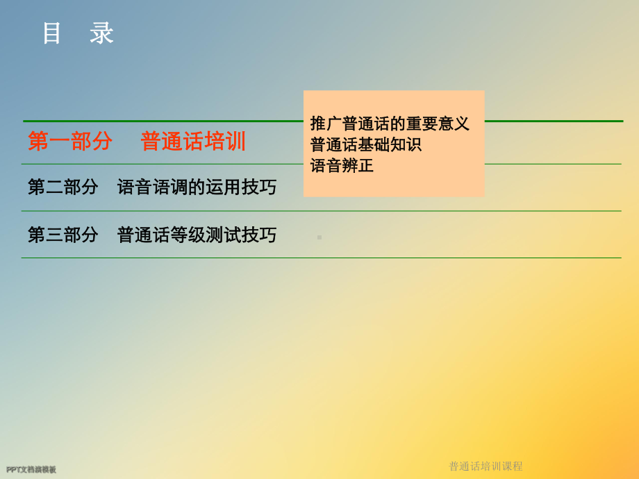 普通话培训课程课件.ppt_第3页