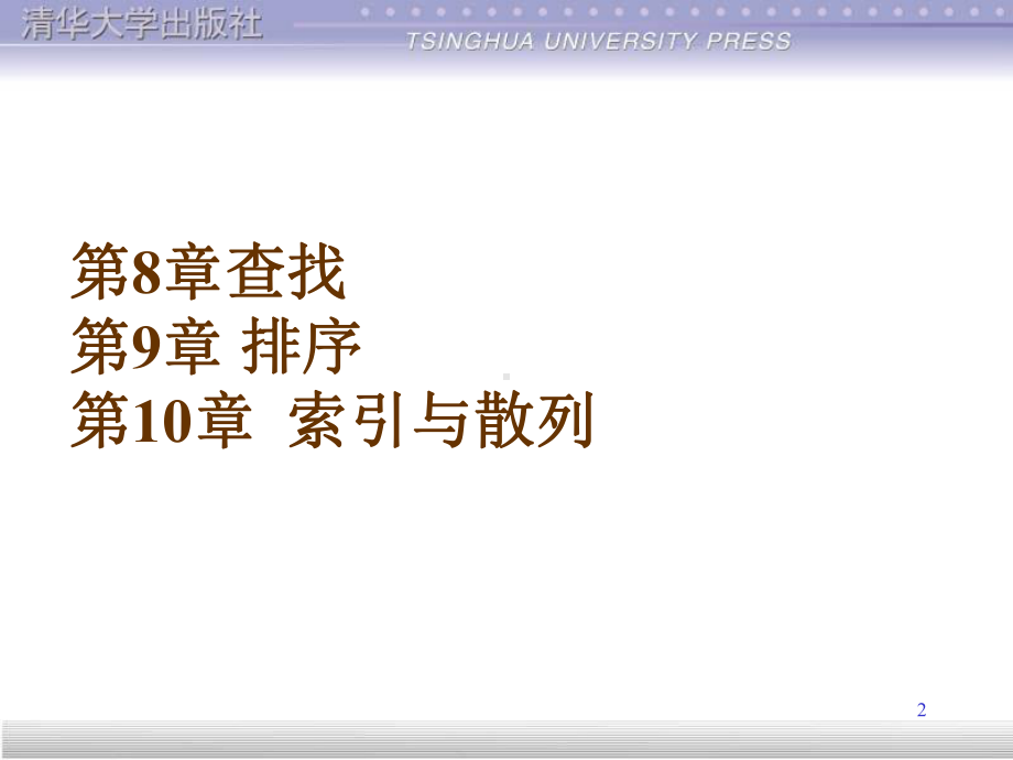 数据结构(下)课件.ppt_第2页