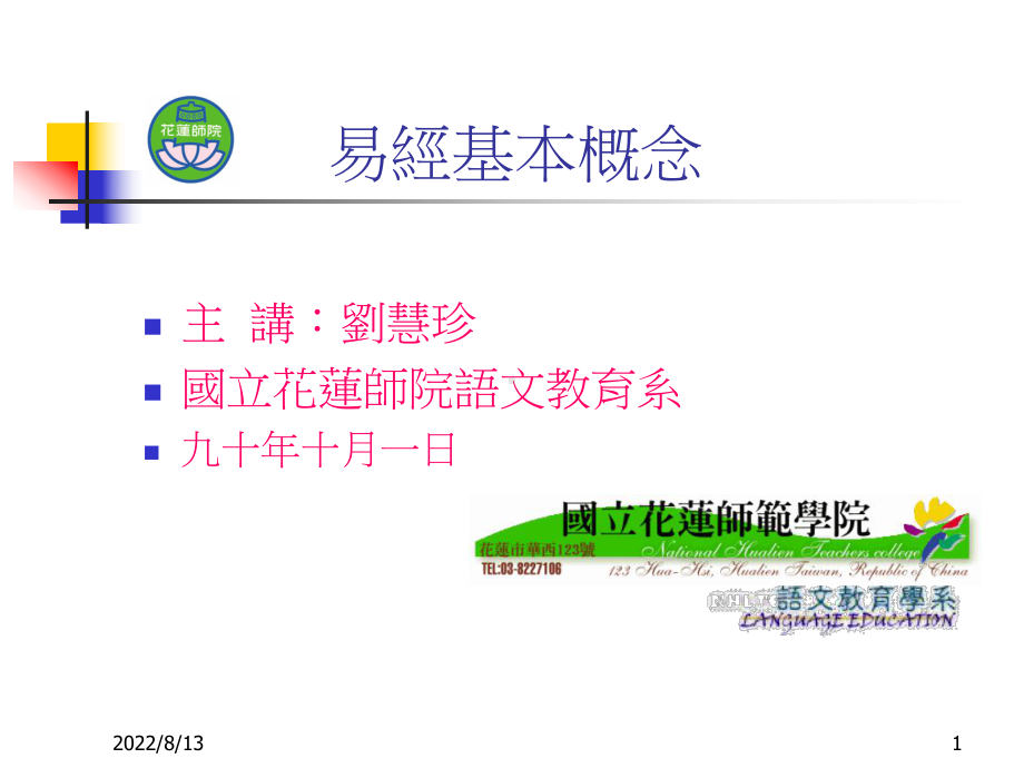 易经与现代教育的对话课件.ppt_第1页