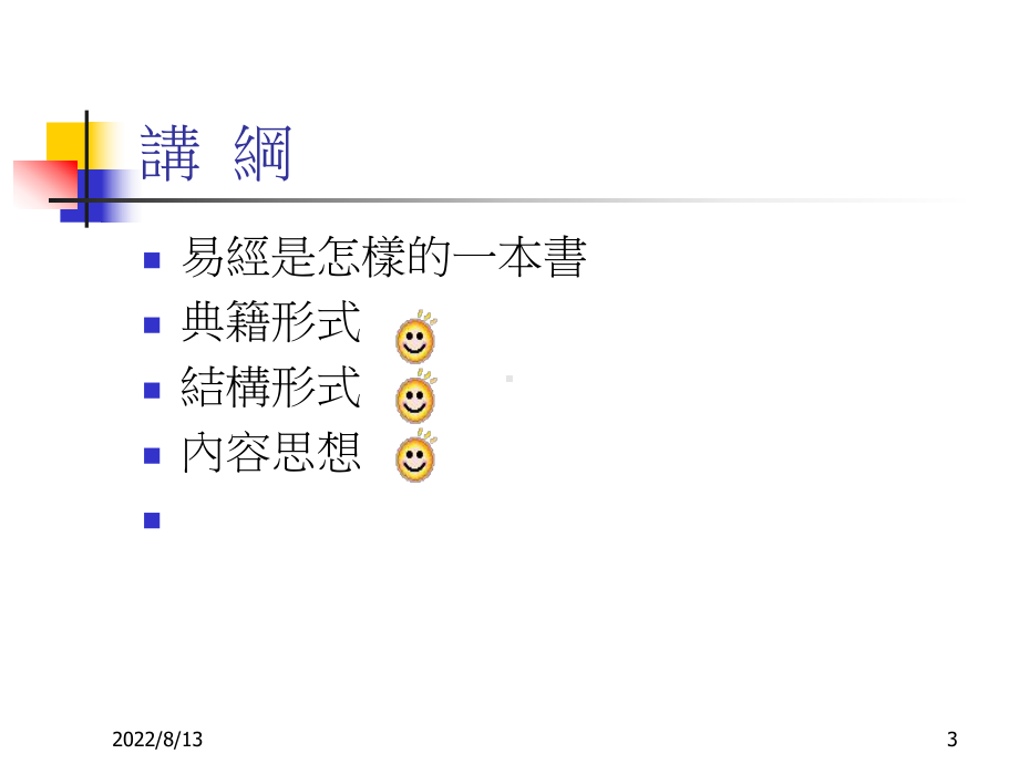 易经与现代教育的对话课件.ppt_第3页