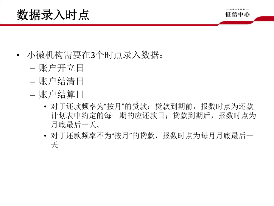 小微机构互联网接入培训—信贷业务简介个人课件.ppt_第3页