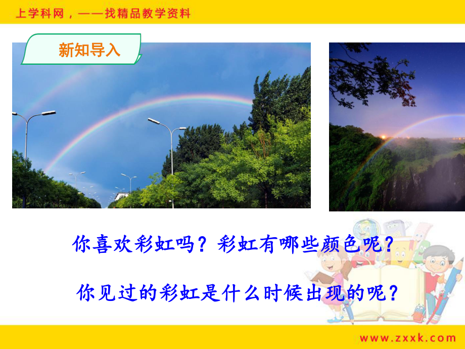 彩虹课件部编版15.ppt_第3页