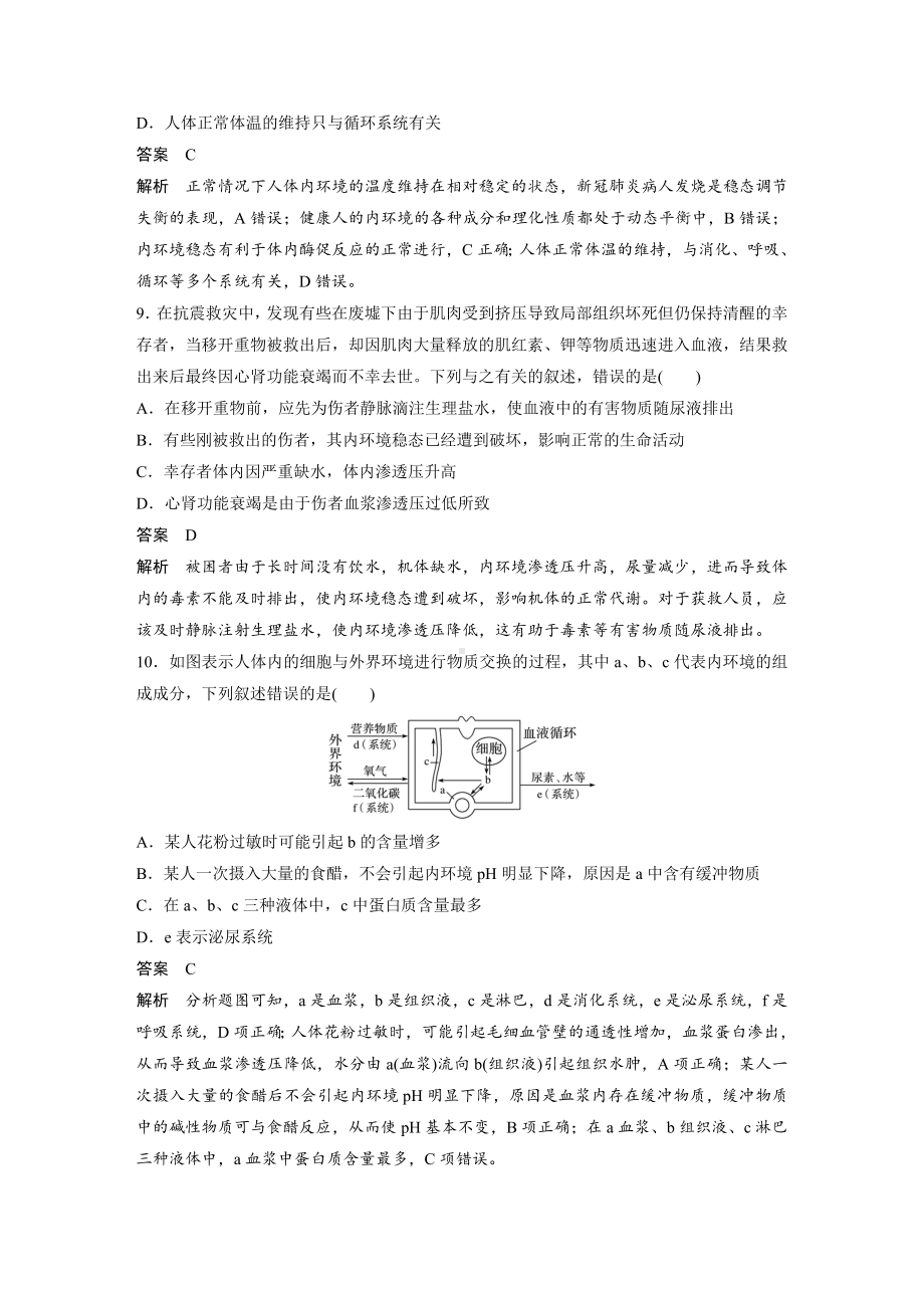 高二上学期生物人教版必修3 第1章 人体的内环境与稳态 检测卷.docx_第3页