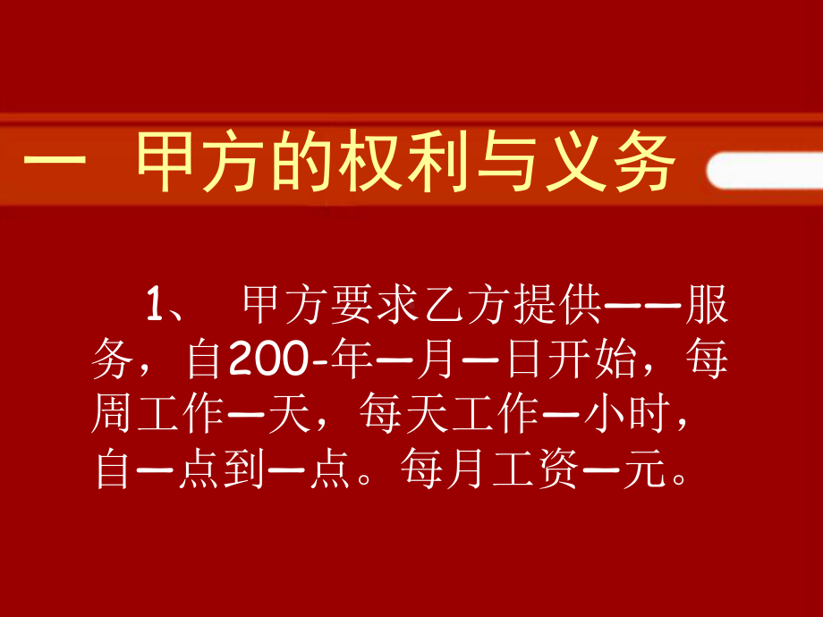 家政服务合同与收费标准精选课件.ppt_第3页