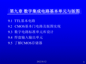 数字集成电路基本单元课件.ppt