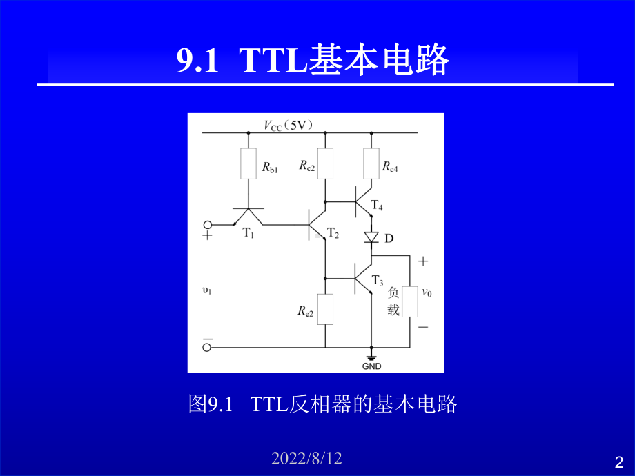 数字集成电路基本单元课件.ppt_第2页