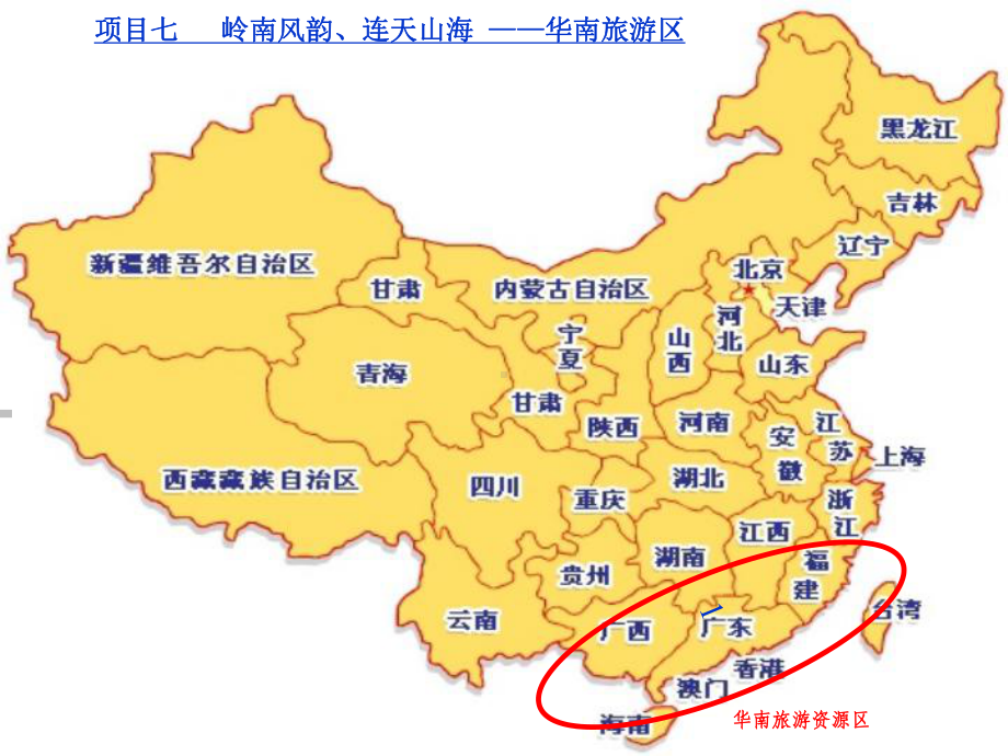 活动三主要游览地及著名景区—台湾省课件.ppt_第2页