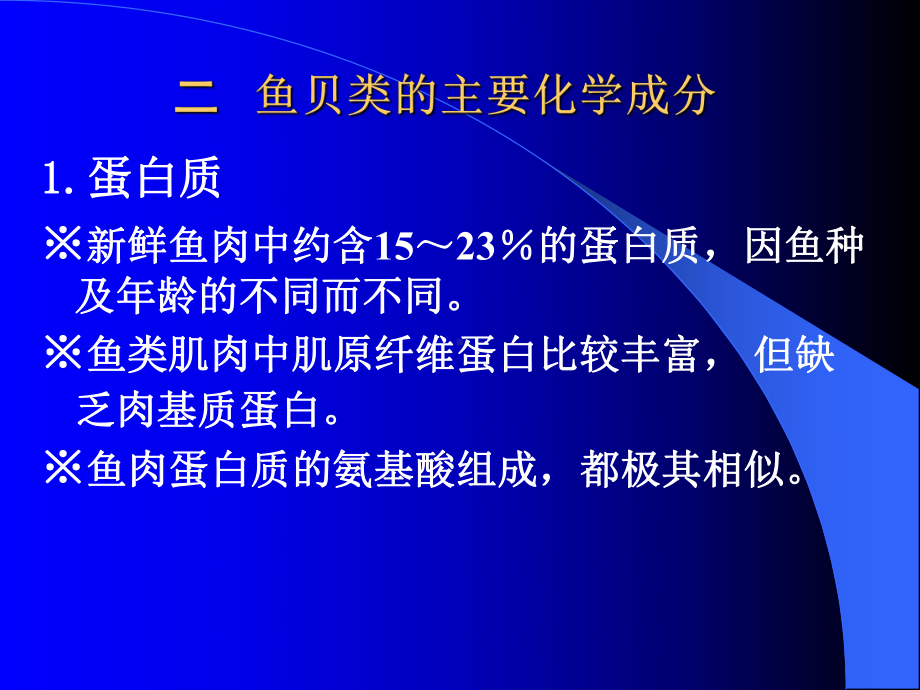 水产品加工制作流程课件.pptx_第2页