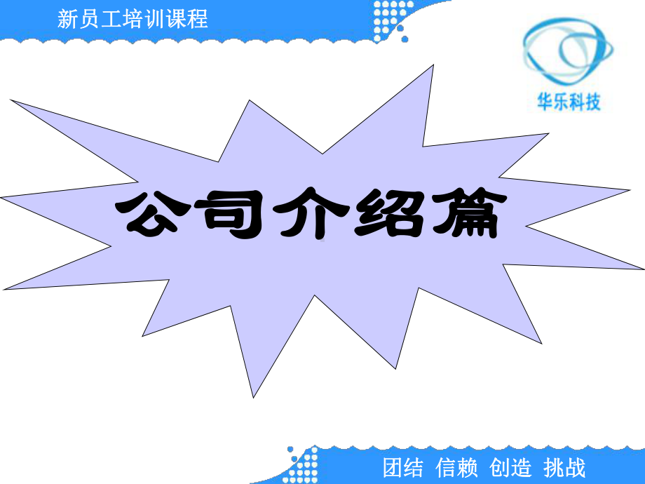 某企业新员工培训方案（管理咨询）课件.ppt_第3页