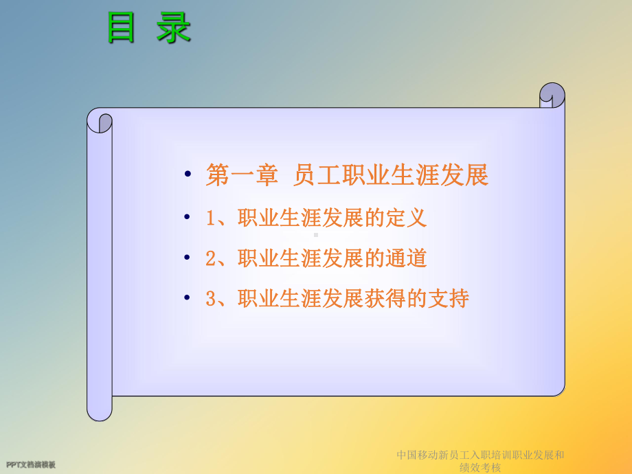 某新员工入职培训职业发展和绩效考核课件.ppt_第3页