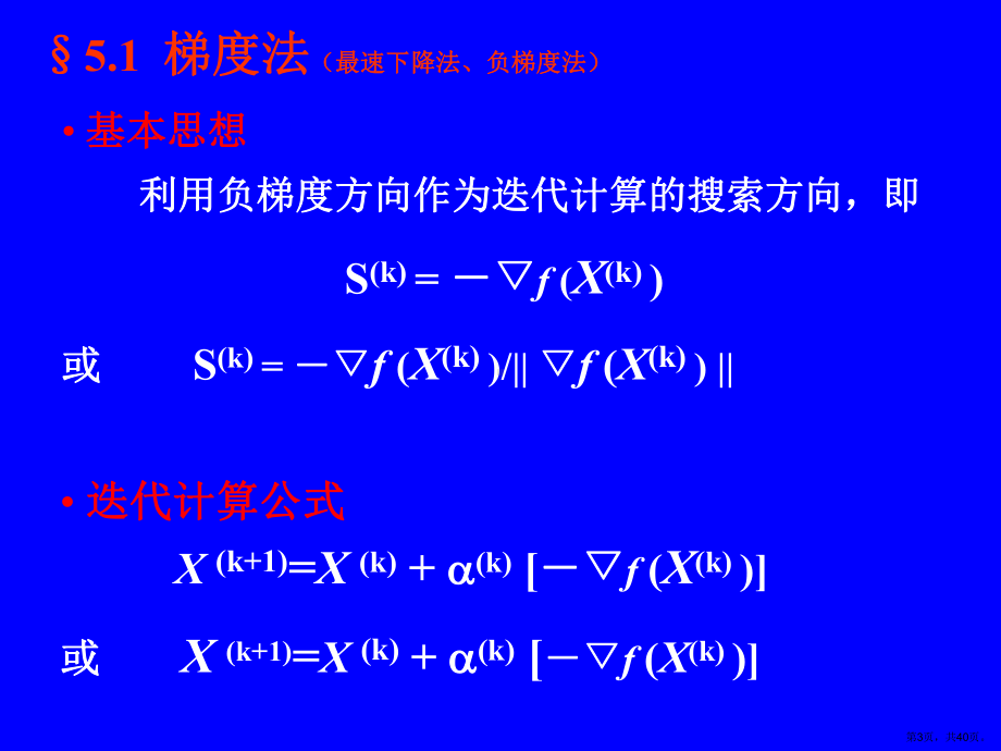 无约束优化的间接搜索法课件.ppt_第3页