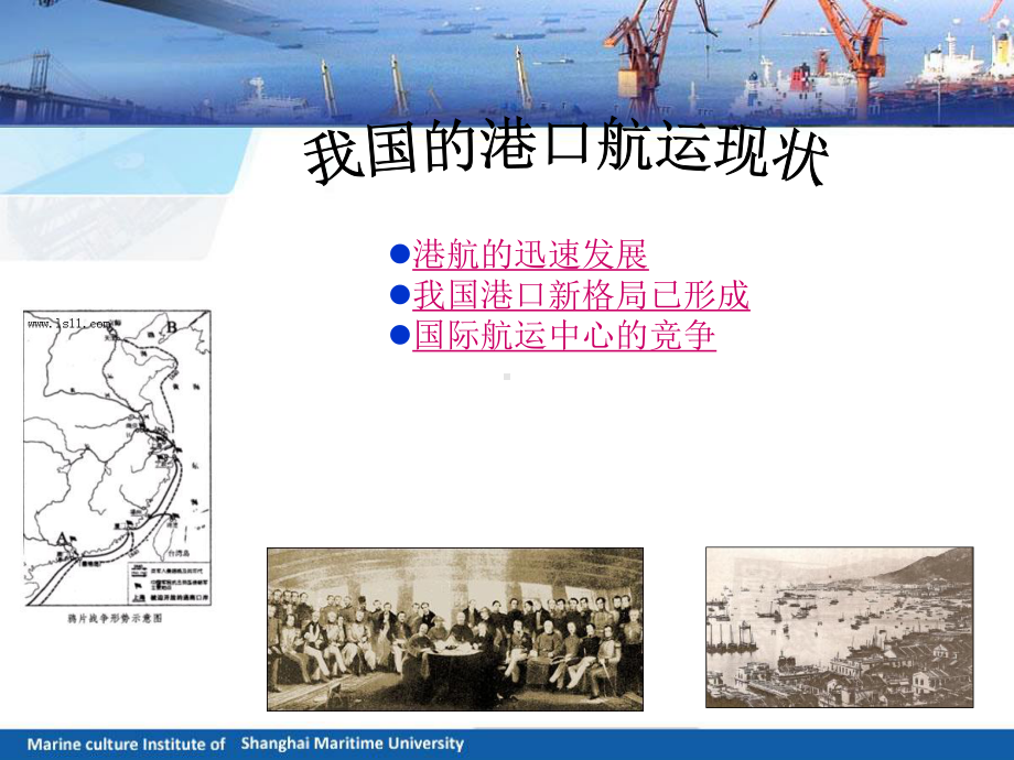 我国港口和航运课件.ppt_第3页