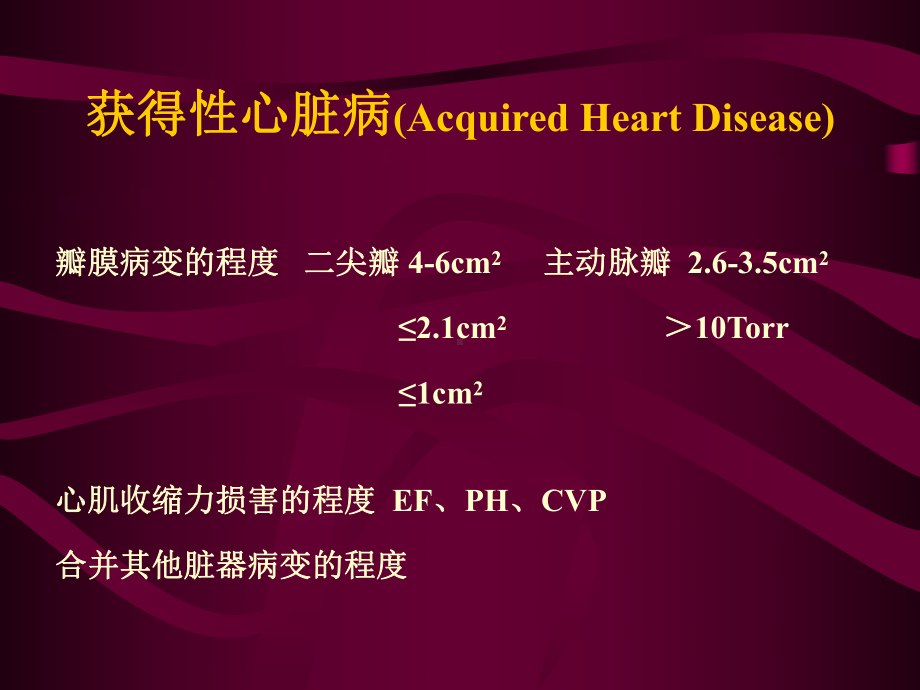 心脏病人麻醉.课件.ppt_第3页