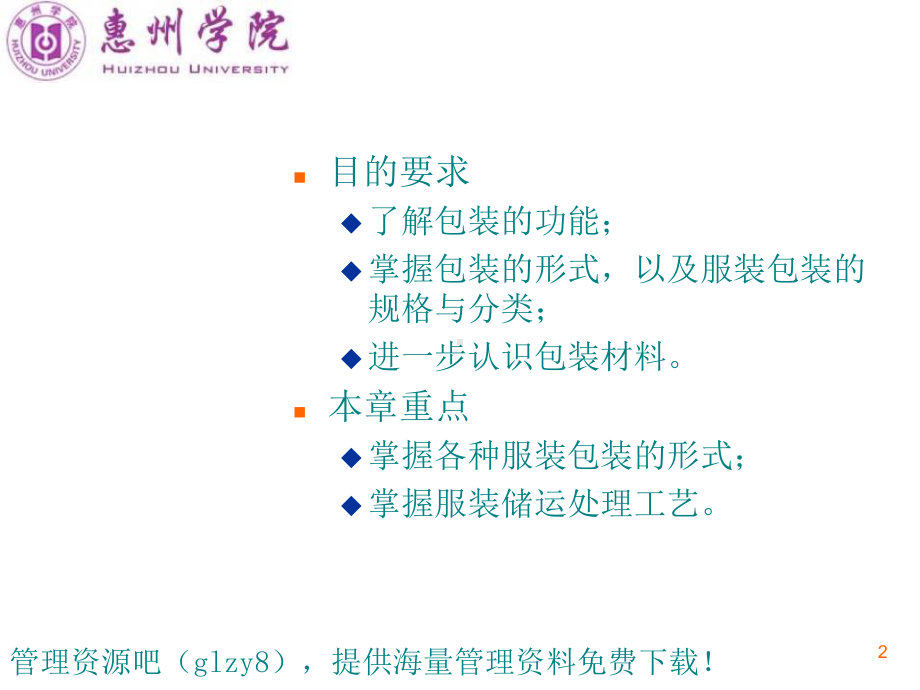 成衣包装与储运整理工艺-包装方法与质量规格课件.ppt_第2页