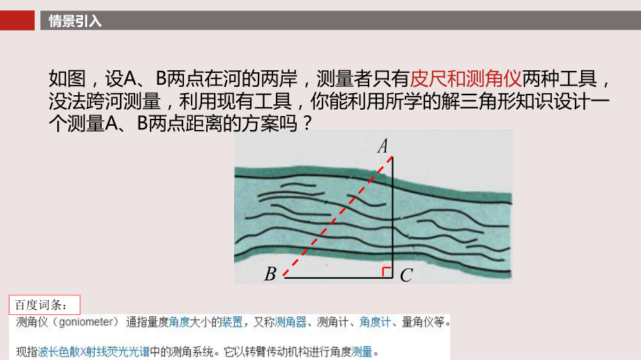 正弦定理-优质课件.ppt_第3页