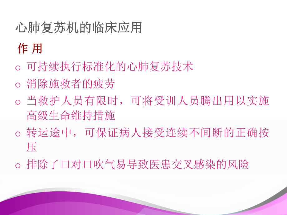 心肺复苏机课件.ppt_第2页