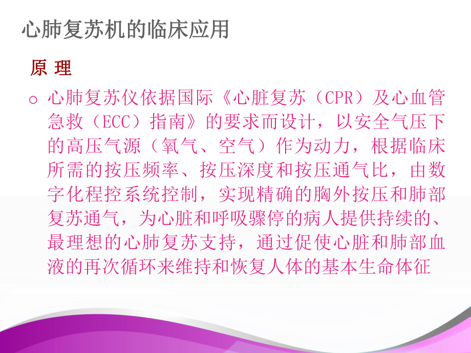 心肺复苏机课件.ppt_第3页