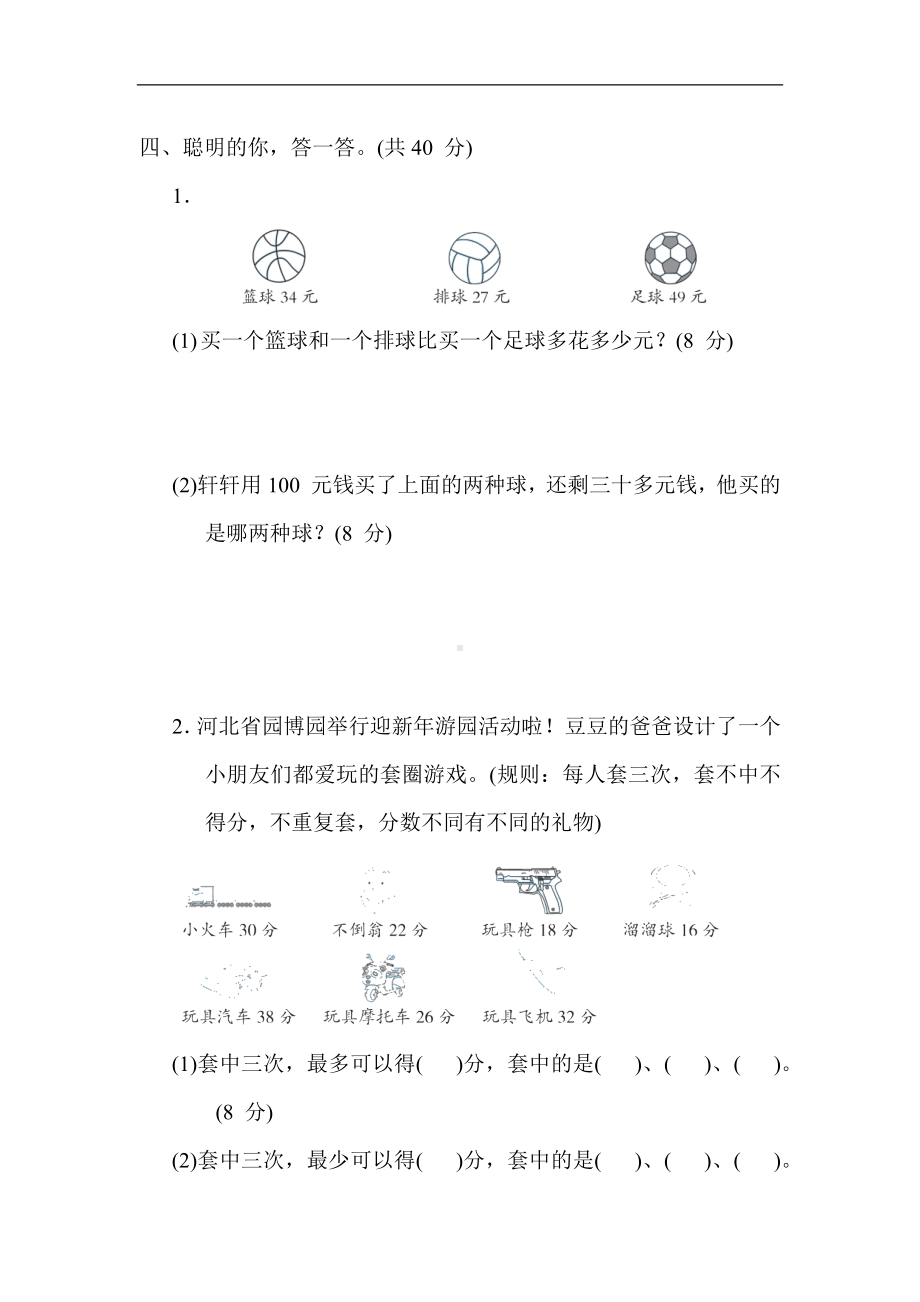 核心考点3. 加减混合运算的应用-二年级数学上册冀教版.docx_第2页