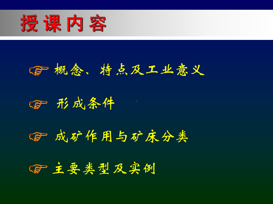 接触交代(矽卡岩)矿床共56张幻灯片.ppt_第2页