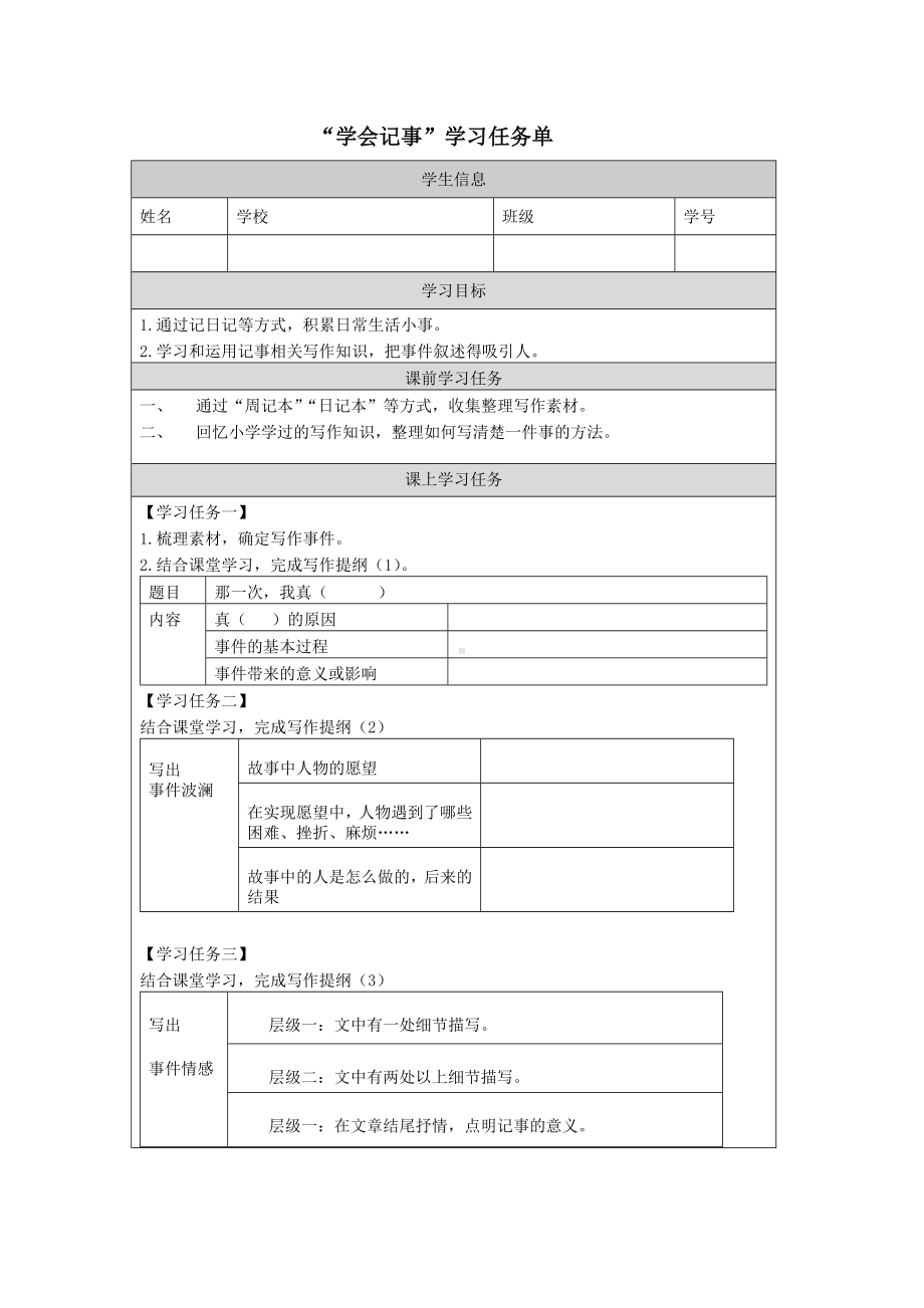 七年级语文部编版初一上册《学会记事》（第1课时）学习任务单（公开课）.docx_第1页