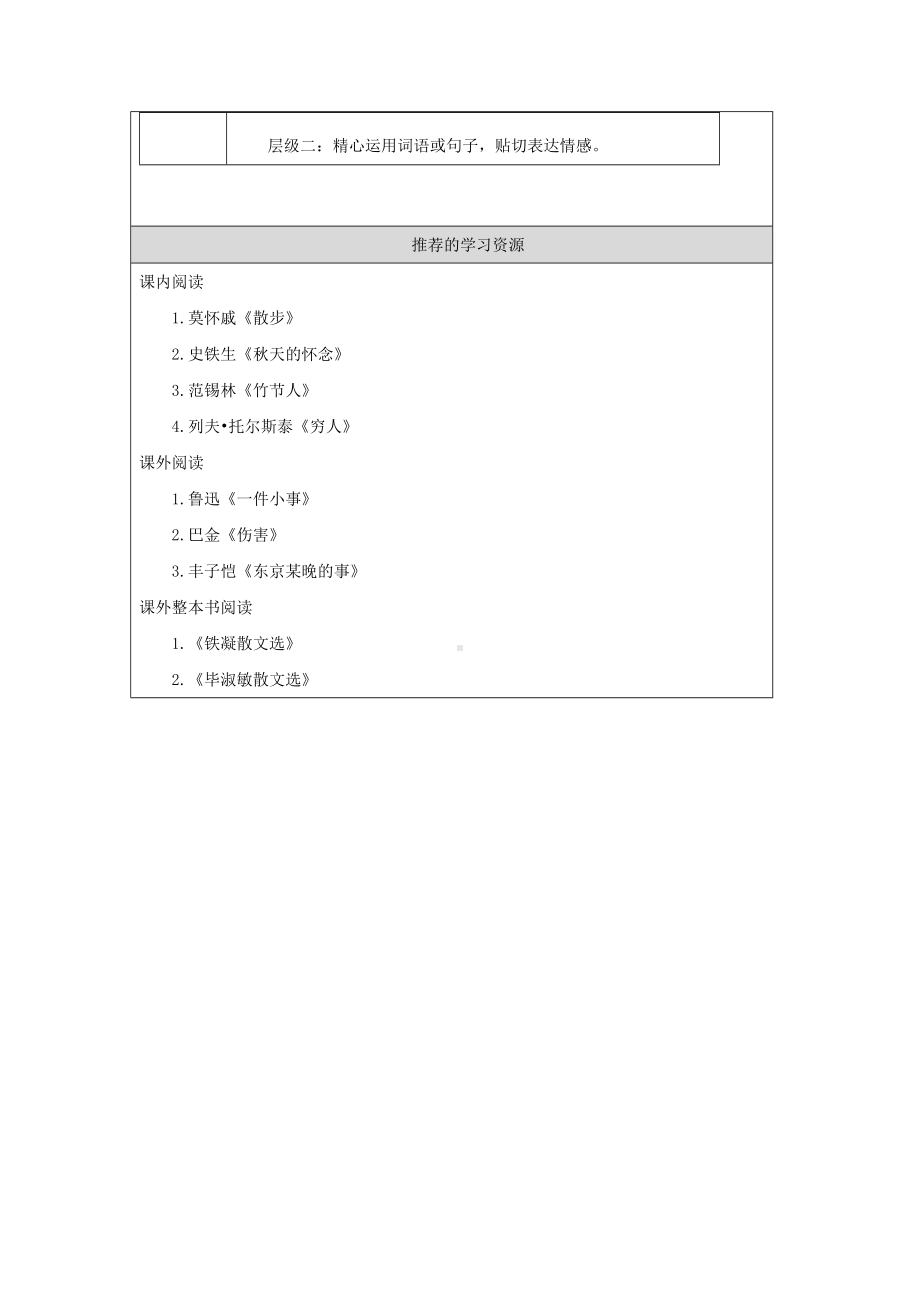 七年级语文部编版初一上册《学会记事》（第1课时）学习任务单（公开课）.docx_第2页