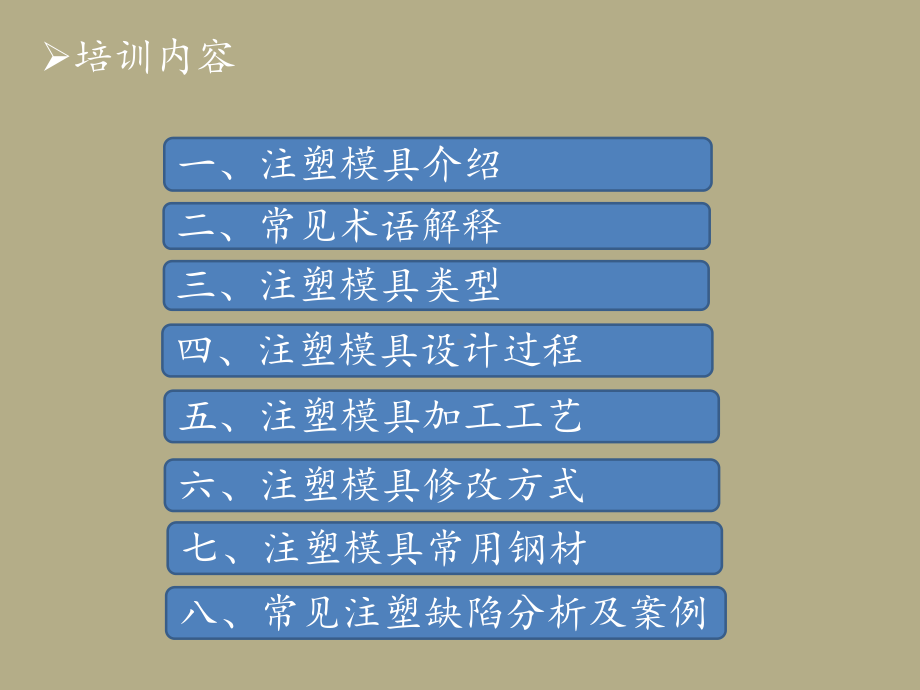 注塑模具入门干货分享课件.pptx_第2页