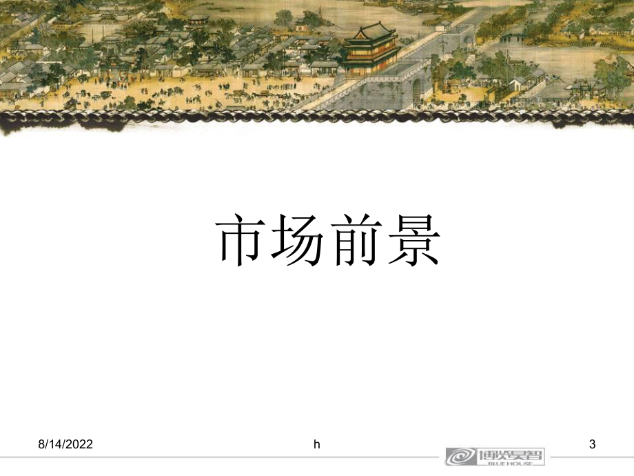 沙县小吃文化城整合推广提案课件.ppt_第3页