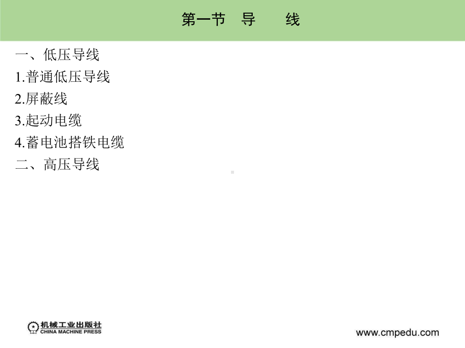 汽车电路基础元件知识课件.ppt_第2页