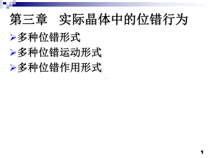 实际晶体中的位错解析课件.ppt