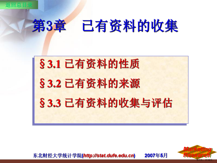 已有的收集课件.ppt_第1页