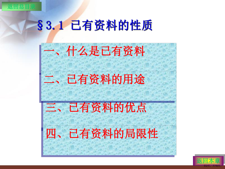 已有的收集课件.ppt_第2页