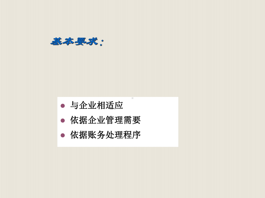 模块二：期初建账课件.ppt_第2页