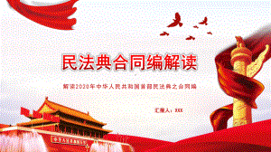 民法典之合同编解读2合同的成立课件.pptx