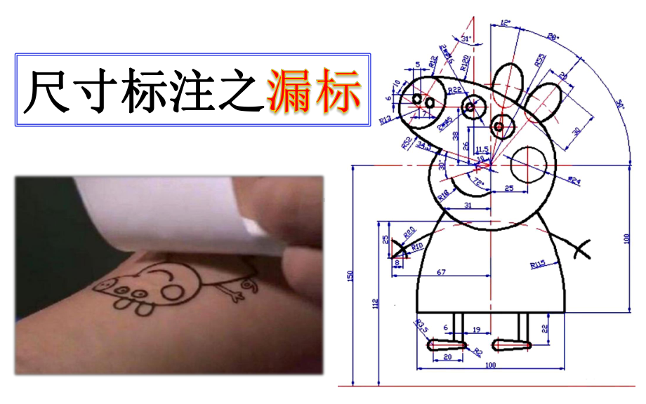 尺寸标注之漏标专题复习课件(14张).pptx_第1页