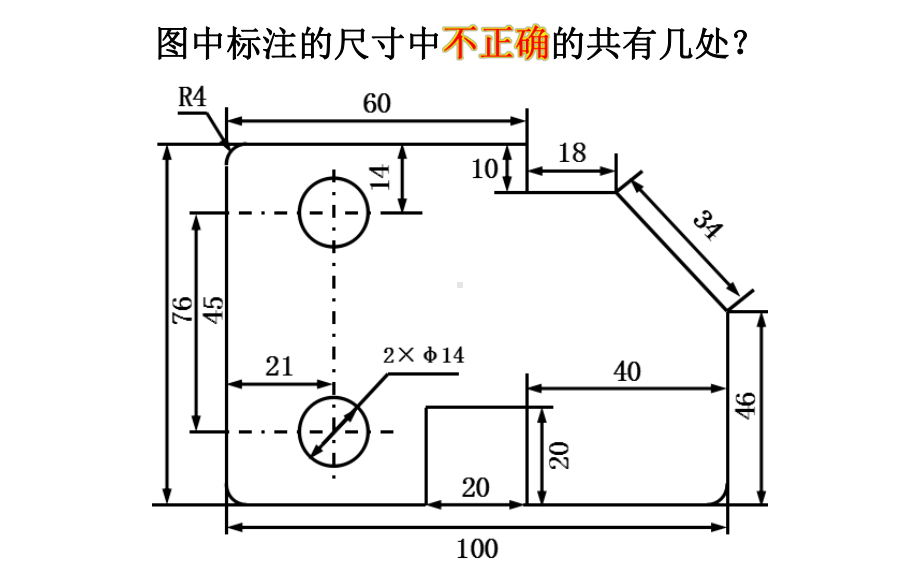 尺寸标注之漏标专题复习课件(14张).pptx_第3页