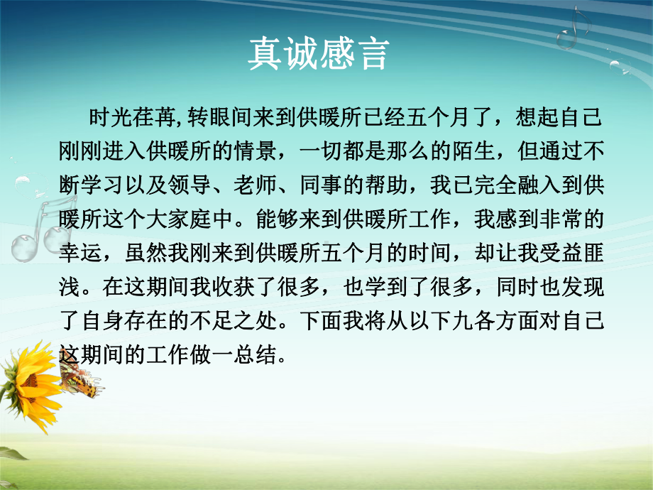 新员工转正述职报告(24张幻灯片)课件.ppt_第3页