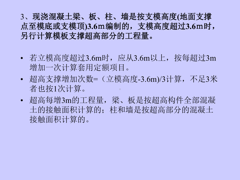 模板工程量计算方法58428共34张幻灯片.ppt_第2页