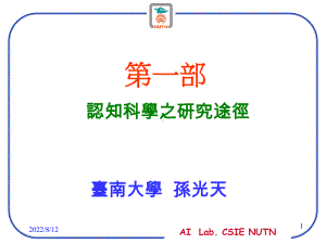 心智哲学人工智慧试验室课件.ppt